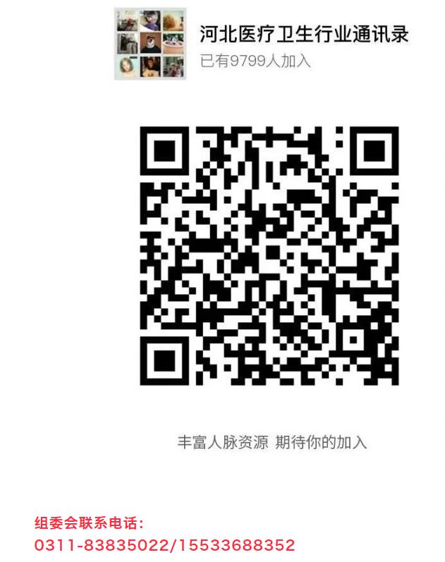 鎮(zhèn)杰·第21屆河北（春季）醫(yī)療器械博覽會