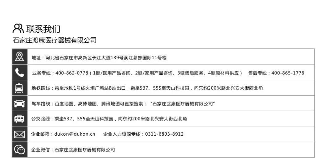 石家莊渡康醫(yī)療器械有限公司邀您3月3日-5日參加鎮(zhèn)杰·河北醫(yī)博會