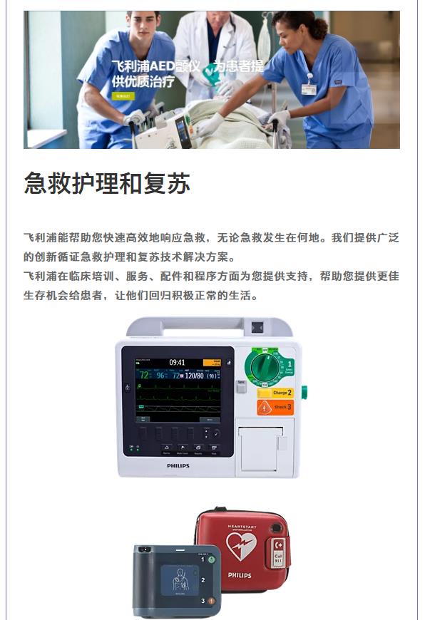 飛利浦醫(yī)療———邀您3月3-5日參加鎮(zhèn)杰·河北醫(yī)博會