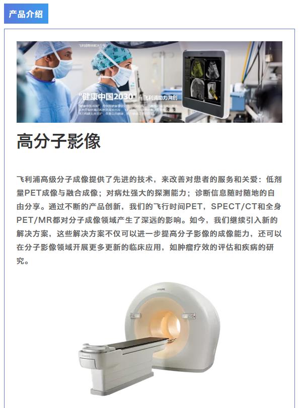 飛利浦醫(yī)療———邀您3月3-5日參加鎮(zhèn)杰·河北醫(yī)博會