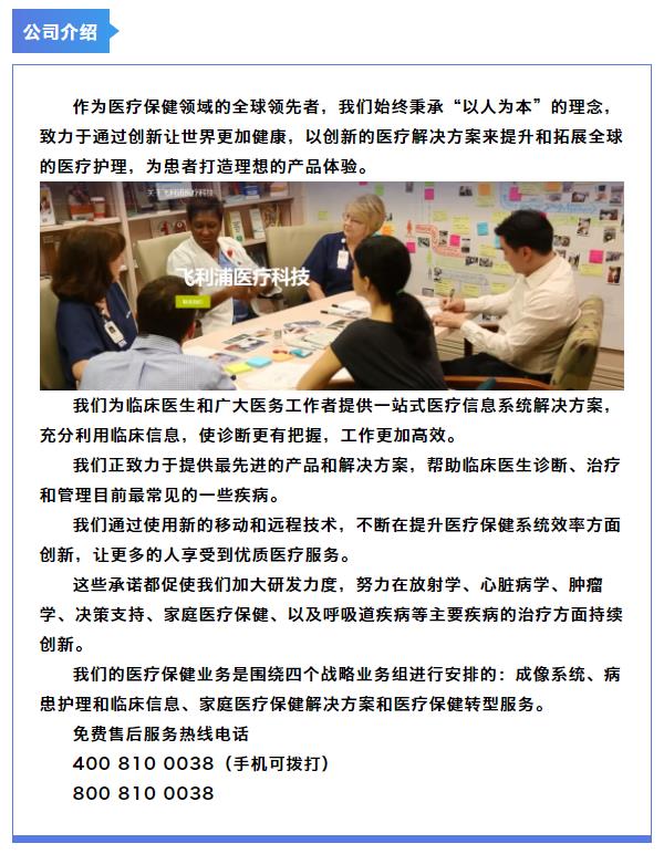 飛利浦醫(yī)療———邀您3月3-5日參加鎮(zhèn)杰·河北醫(yī)博會