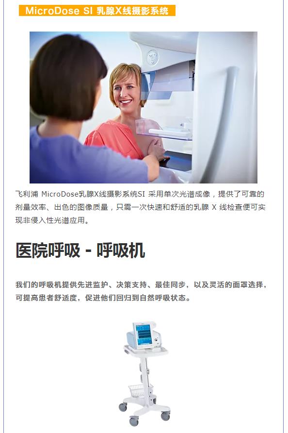 飛利浦醫(yī)療———邀您3月3-5日參加鎮(zhèn)杰·河北醫(yī)博會