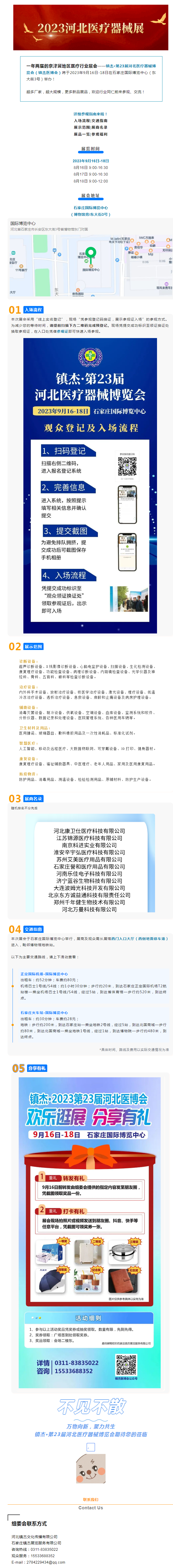 「參會(huì)指南」2023第23屆河北醫(yī)療器械博覽會(huì)歡迎您！