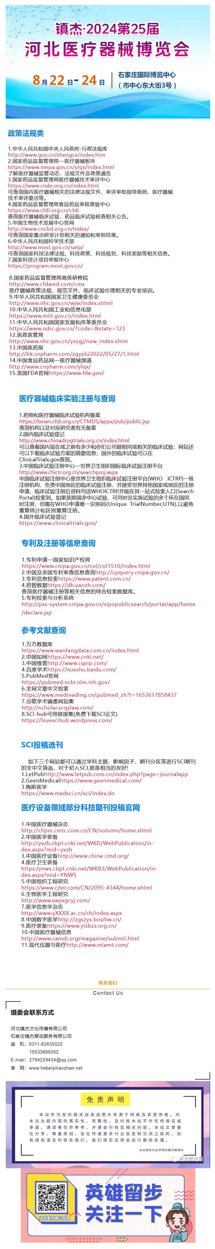 醫(yī)療器械行業(yè)的寶藏網(wǎng)站