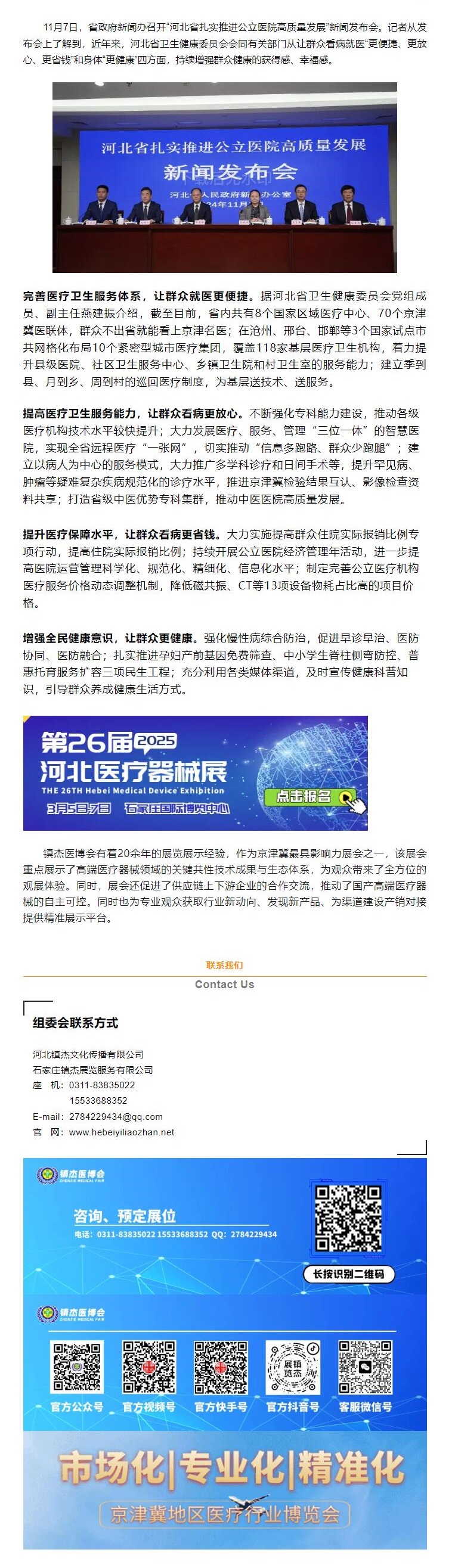 聚焦四方面 河北扎實推進公立醫(yī)院高質(zhì)量發(fā)展