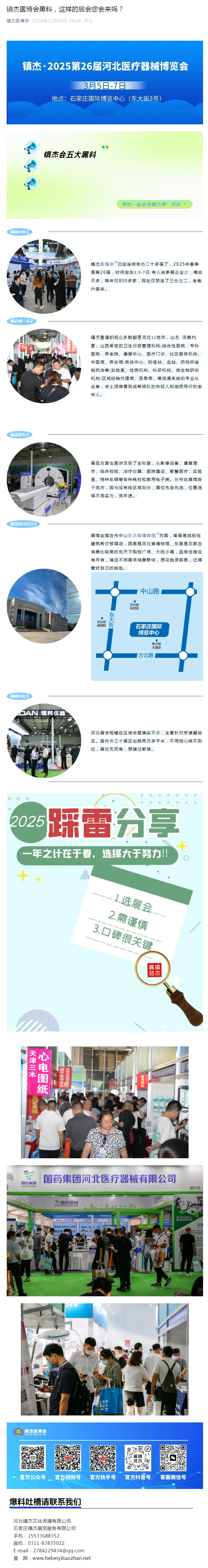 鎮(zhèn)杰醫(yī)博會(huì)黑料，這樣的展會(huì)您會(huì)來嗎？