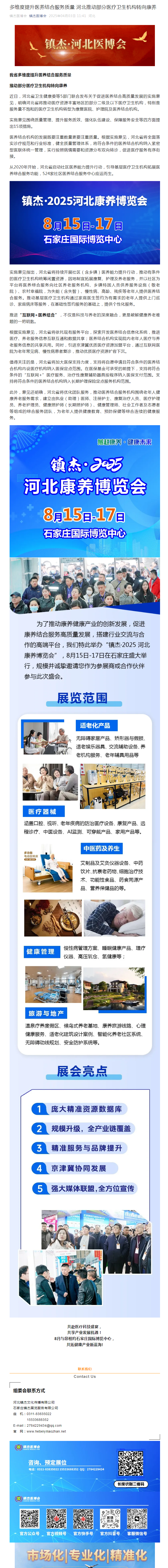 多維度提升醫(yī)養(yǎng)結(jié)合服務(wù)質(zhì)量 河北推動部分醫(yī)療衛(wèi)生機(jī)構(gòu)轉(zhuǎn)向康養(yǎng)