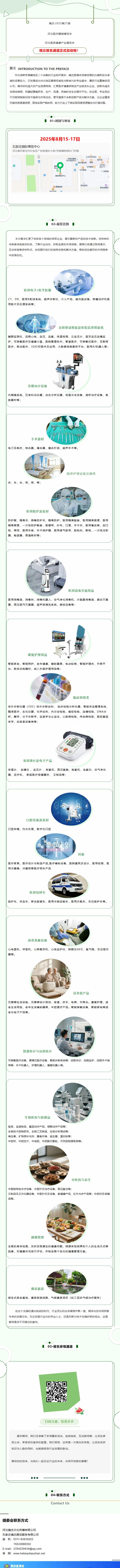 2025河北醫(yī)療展門票已出、趕緊來(lái)領(lǐng)取吧！